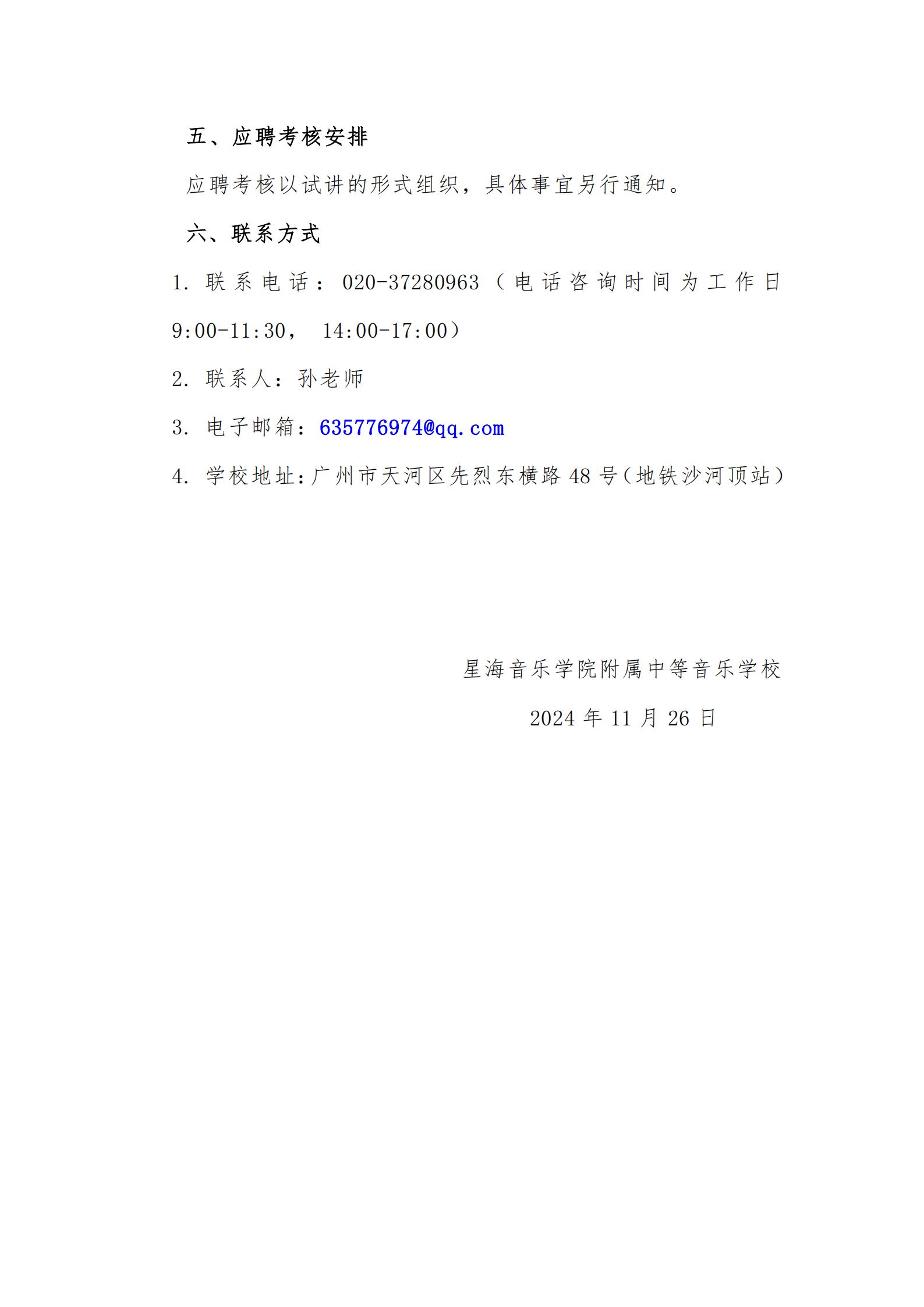 星海附中文化学科外聘教师招聘公告_02.jpg